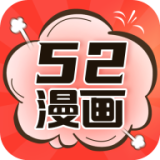 52漫画免费永久VIP破解版