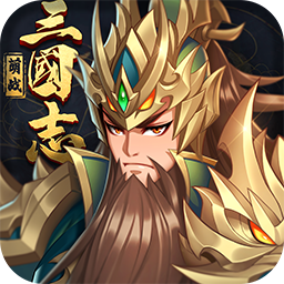 萌战三国志果盘游戏
