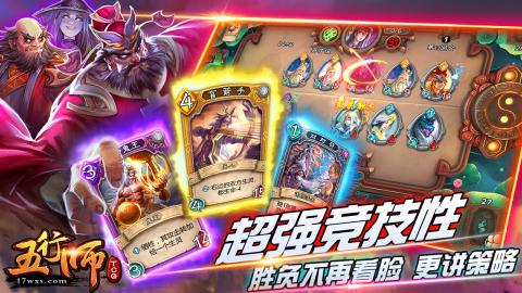 五行师手游公测版截图
