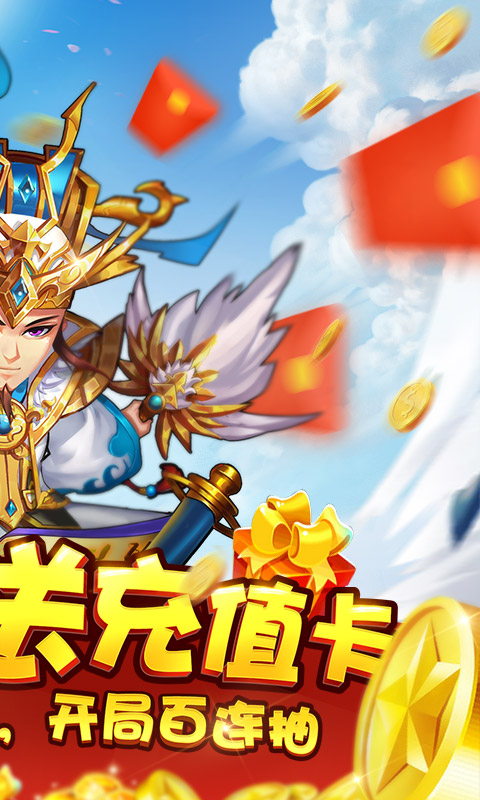 水浒乱斗上线送充值卡版截图