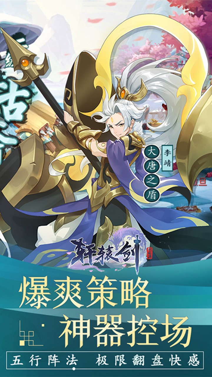 轩辕剑剑之源怀旧版截图