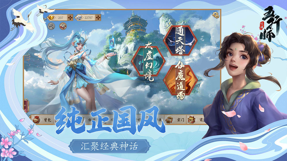 五行师手游新残阵模式截图