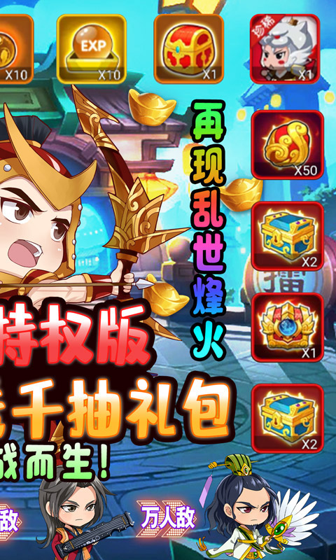热血三国无双礼包兑换码版截图