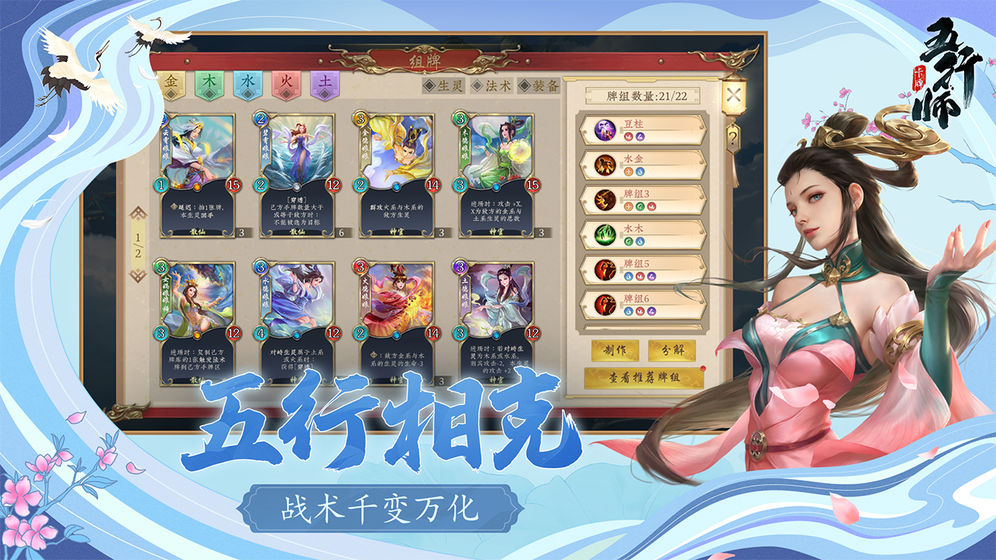 五行师卡牌手游截图