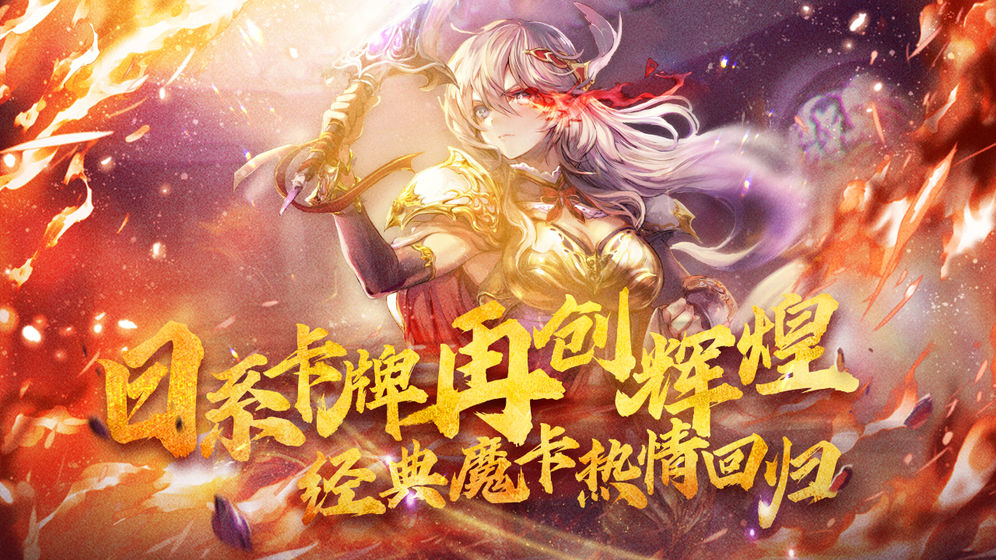 魔卡幻想Online官网版截图