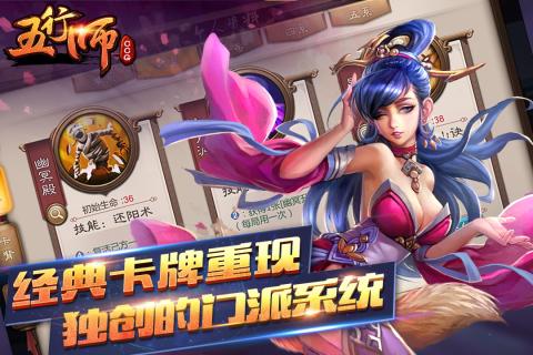 五行师九游官方版截图