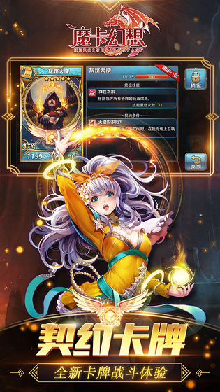 魔卡幻想契约手游截图