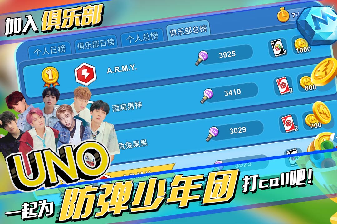 网易UNO一起优诺手游截图
