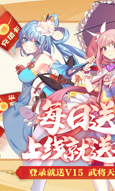 萌战无双商城版gm免费送截图