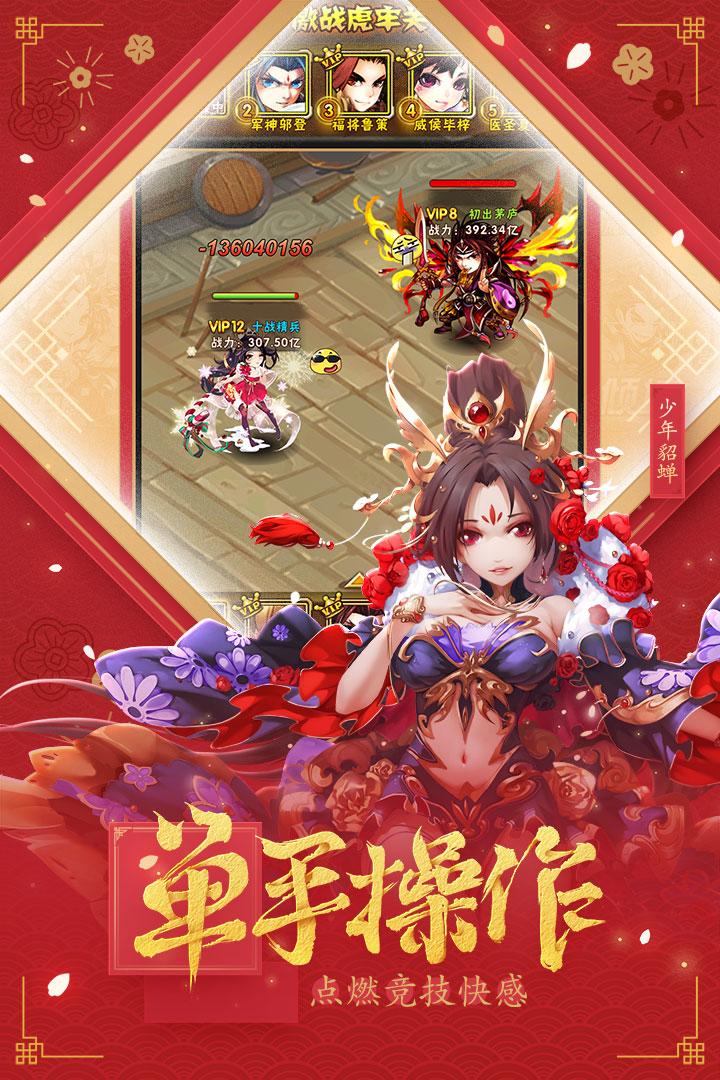新少年三国志官方版截图