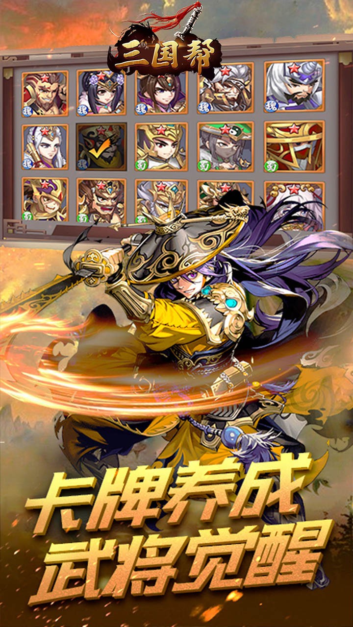 三国封魔传指尖卡牌截图