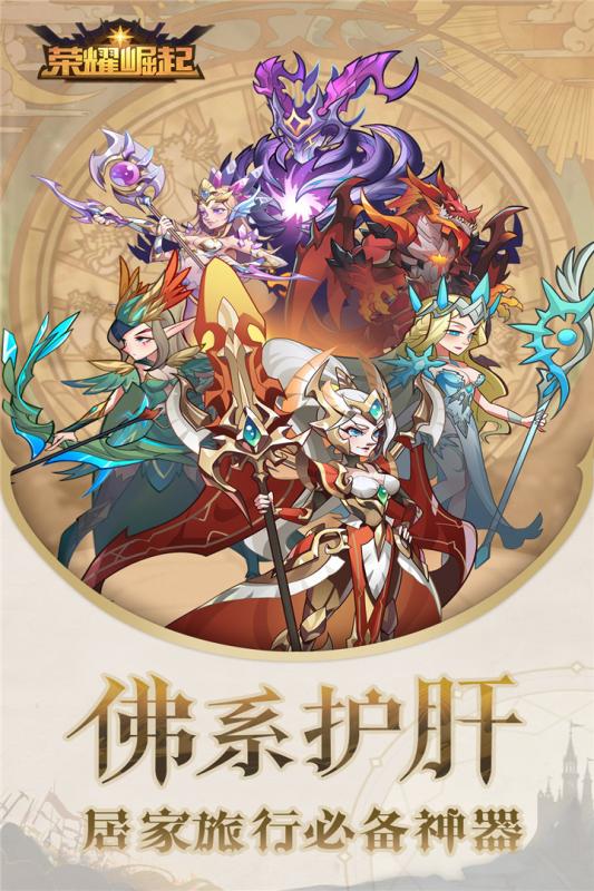 荣耀崛起测试版截图