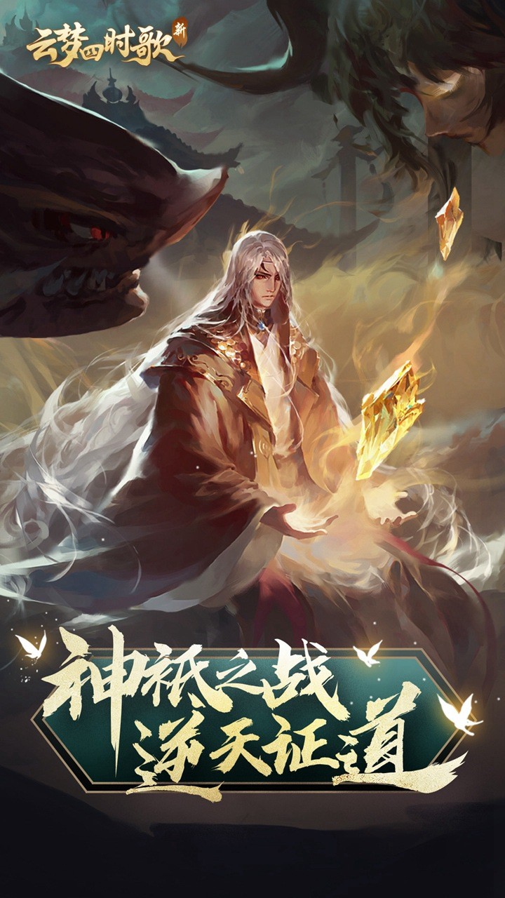 云梦四时歌折扣版截图