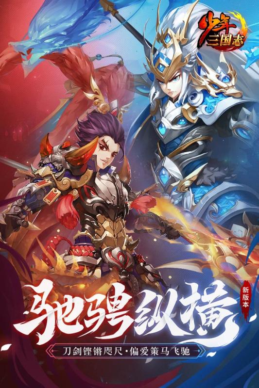 少年三国志1折特别版截图
