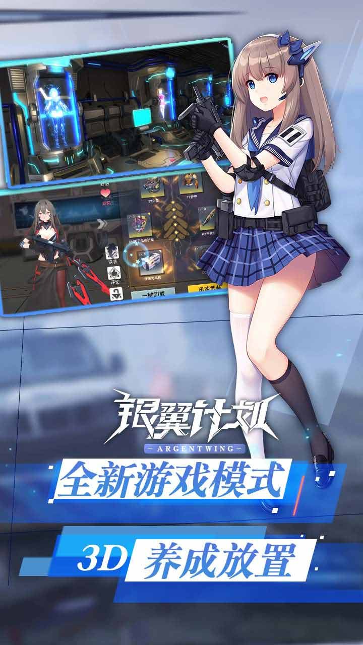 银翼计划修改版直装版截图