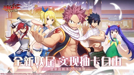 妖精的尾巴力量觉醒内测版