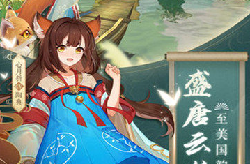 云梦四时歌国际服