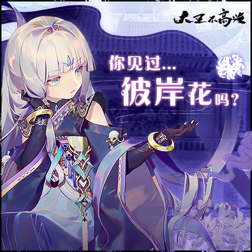 大王不高兴华为版