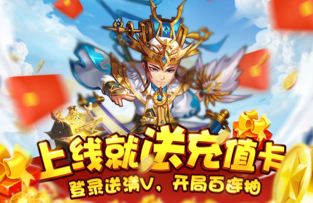 水浒乱斗上线送充值卡版
