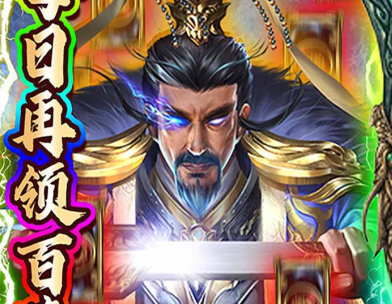 君成天下宫斗版
