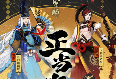 阴阳师