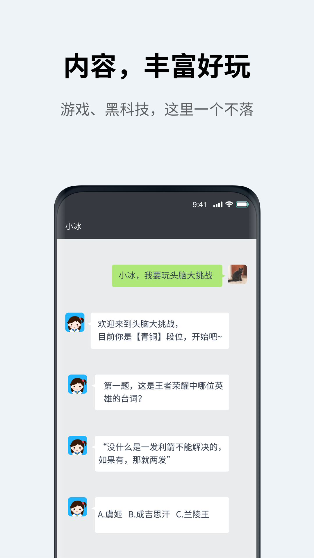 小冰虚拟恋人