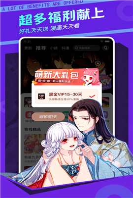 漫客栈永久vip兑换码