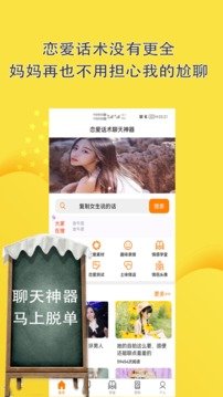 聊天话术神器免费版