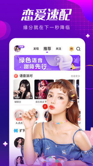 甜筒处CP语音交友