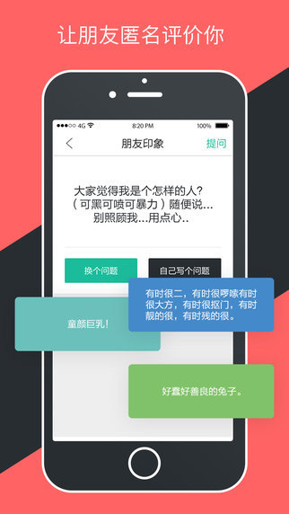 友秘社交