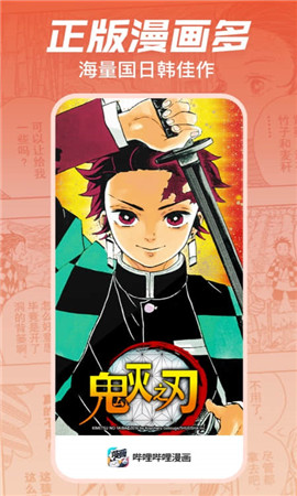 哔哩哔哩漫画ios版
