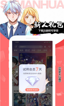 飒漫画破解版永久免费