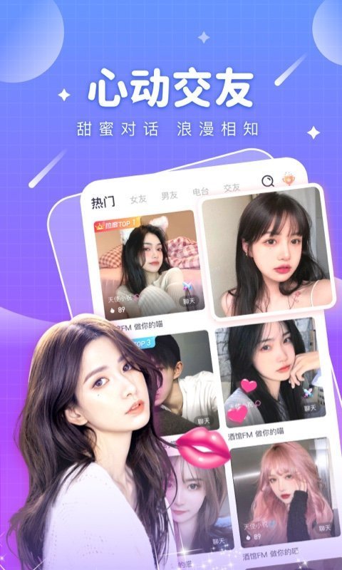 甜筒处CP语音交友