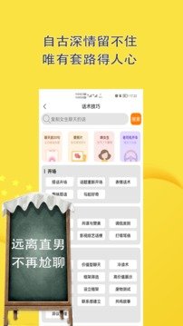 聊天话术神器免费版