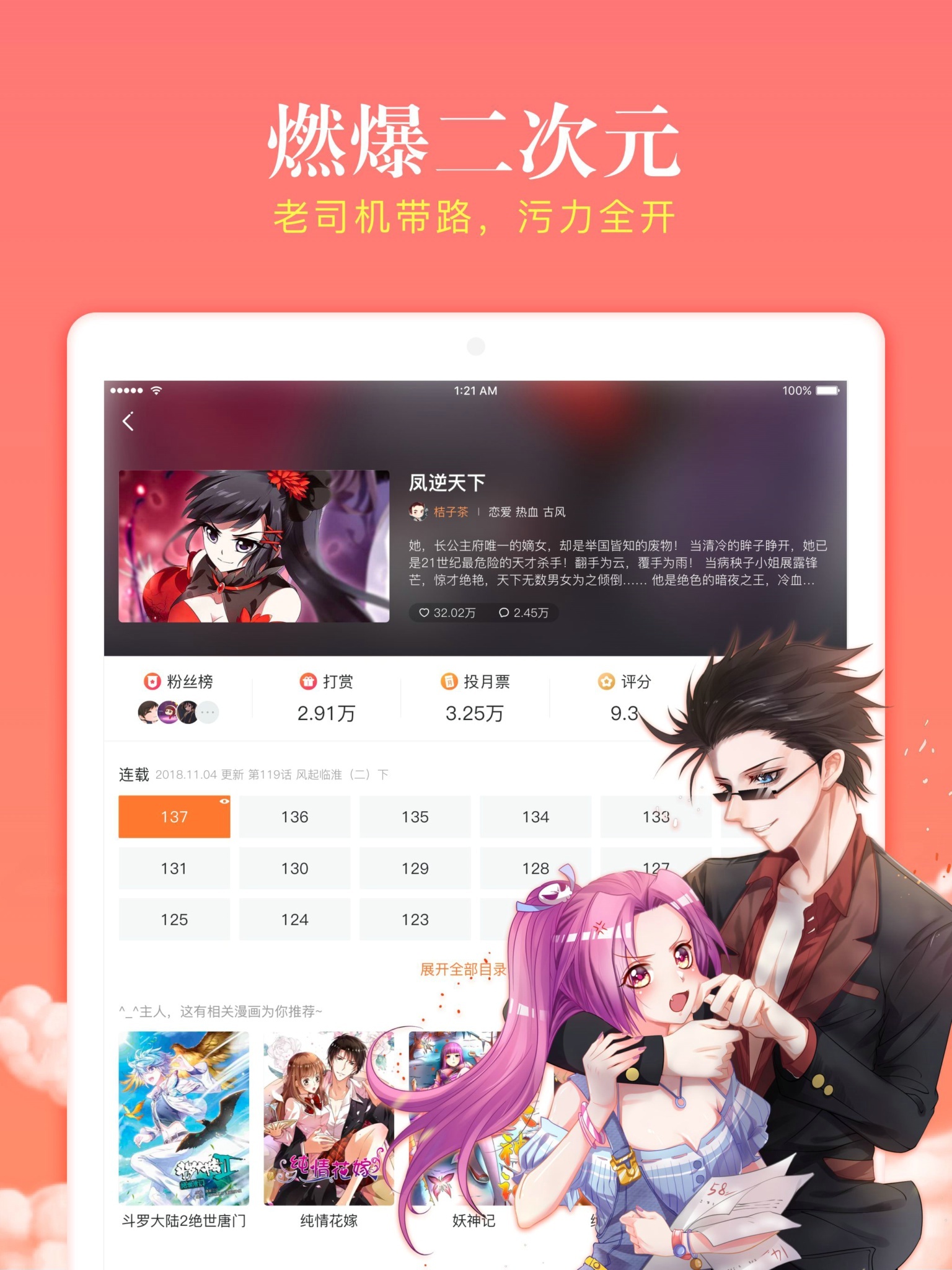 漫客栈HD官方版