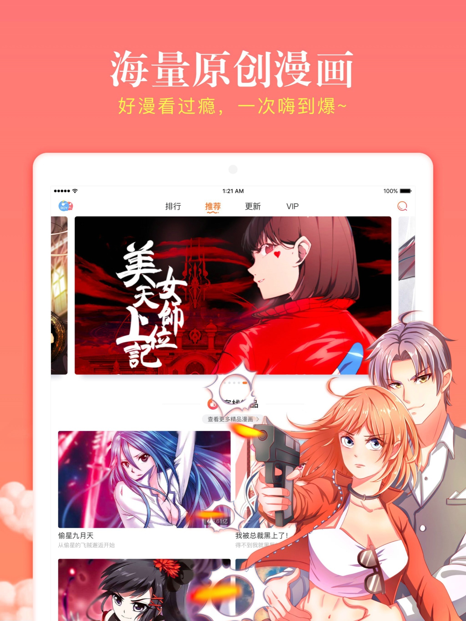漫客栈HD官方版