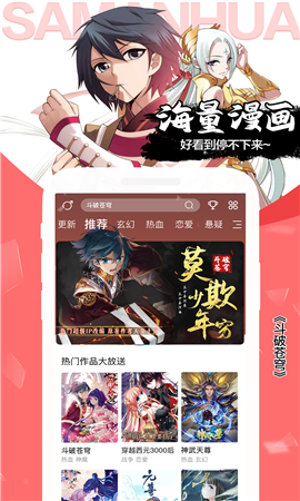 飒漫画app最新版