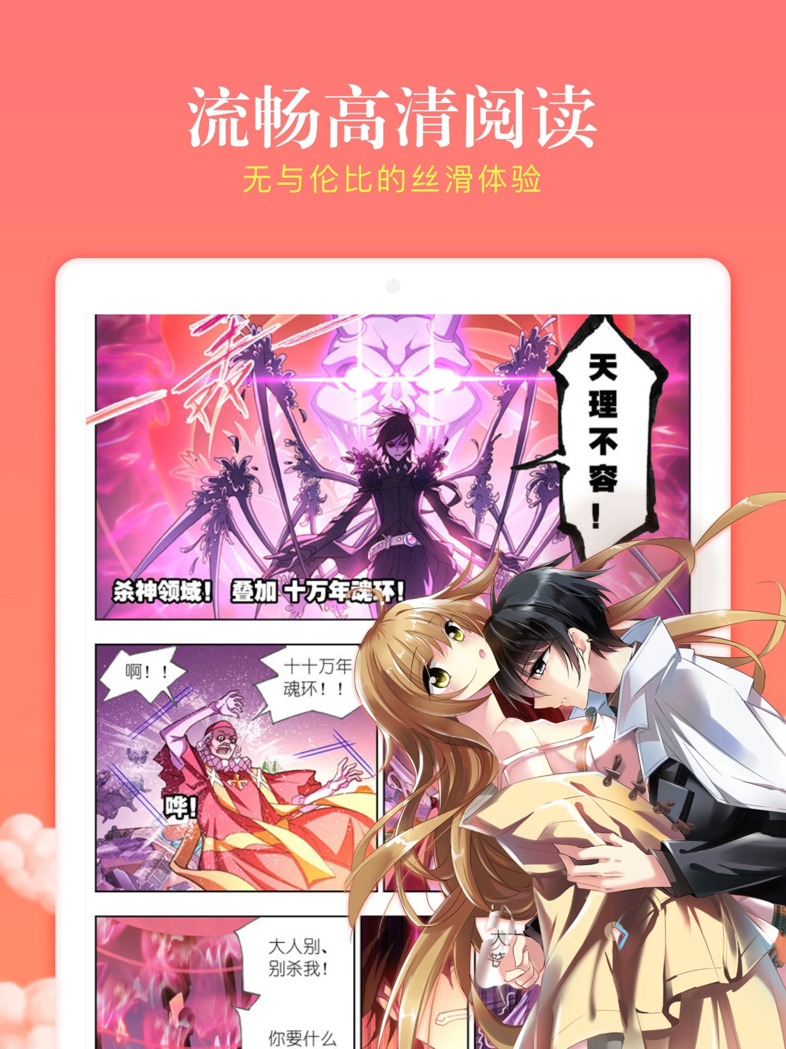 漫客栈HD破解版