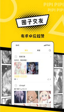 皮皮漫画耗子破解1.2.6