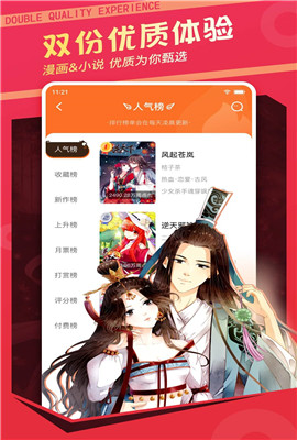 漫客栈免费版