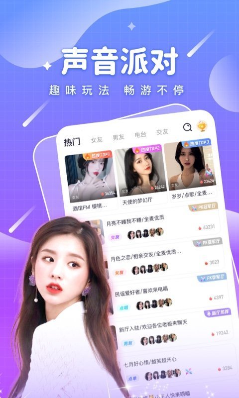 甜筒处CP语音交友