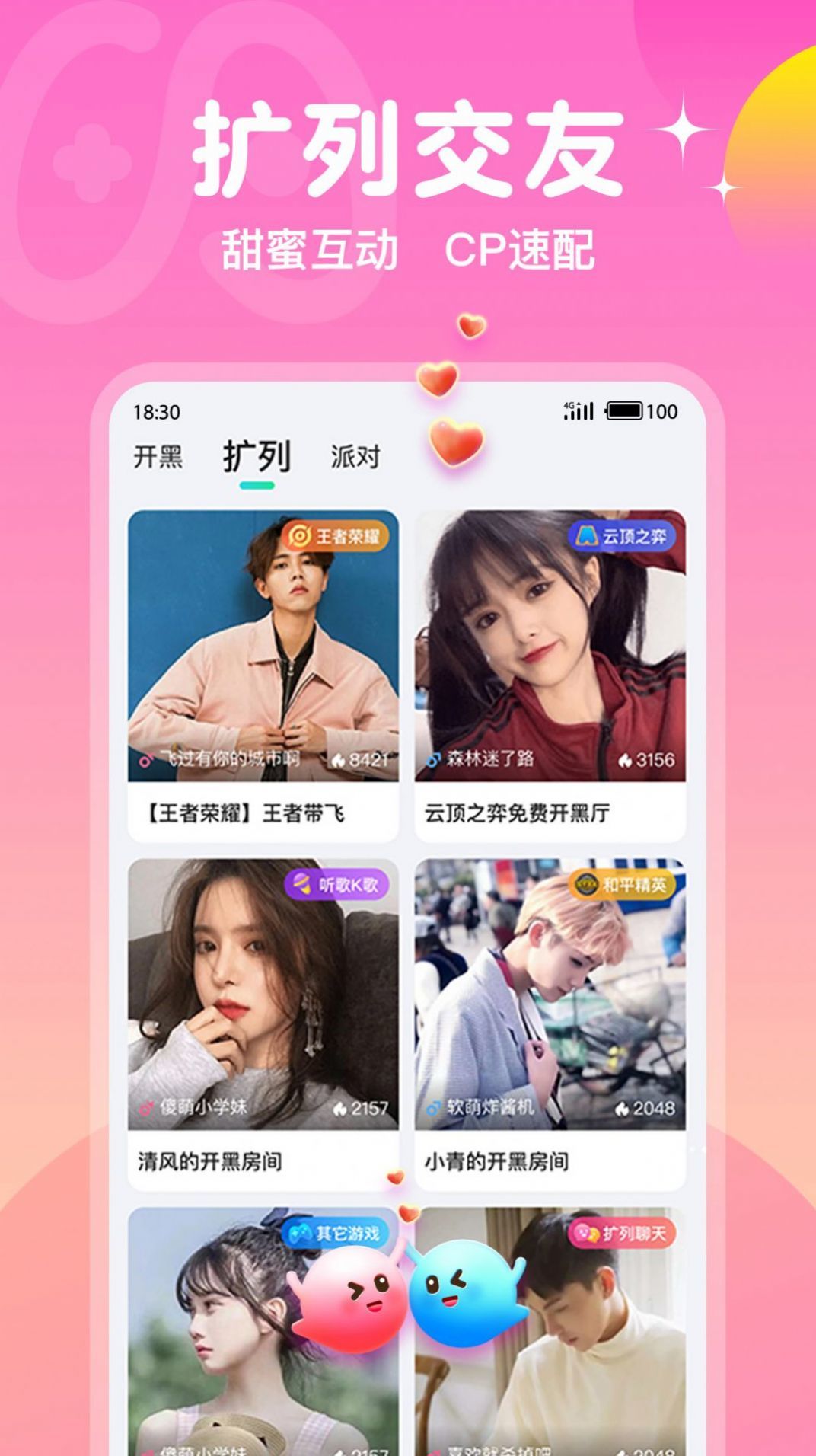 Yo开黑交友