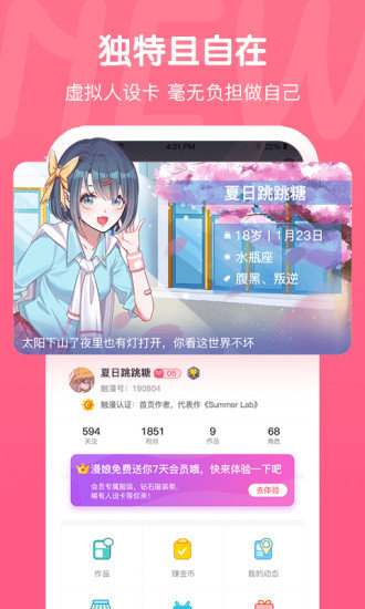 触漫破解版无限钻石金币免费2022