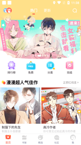 漫漫漫画破解版永久登入免费版