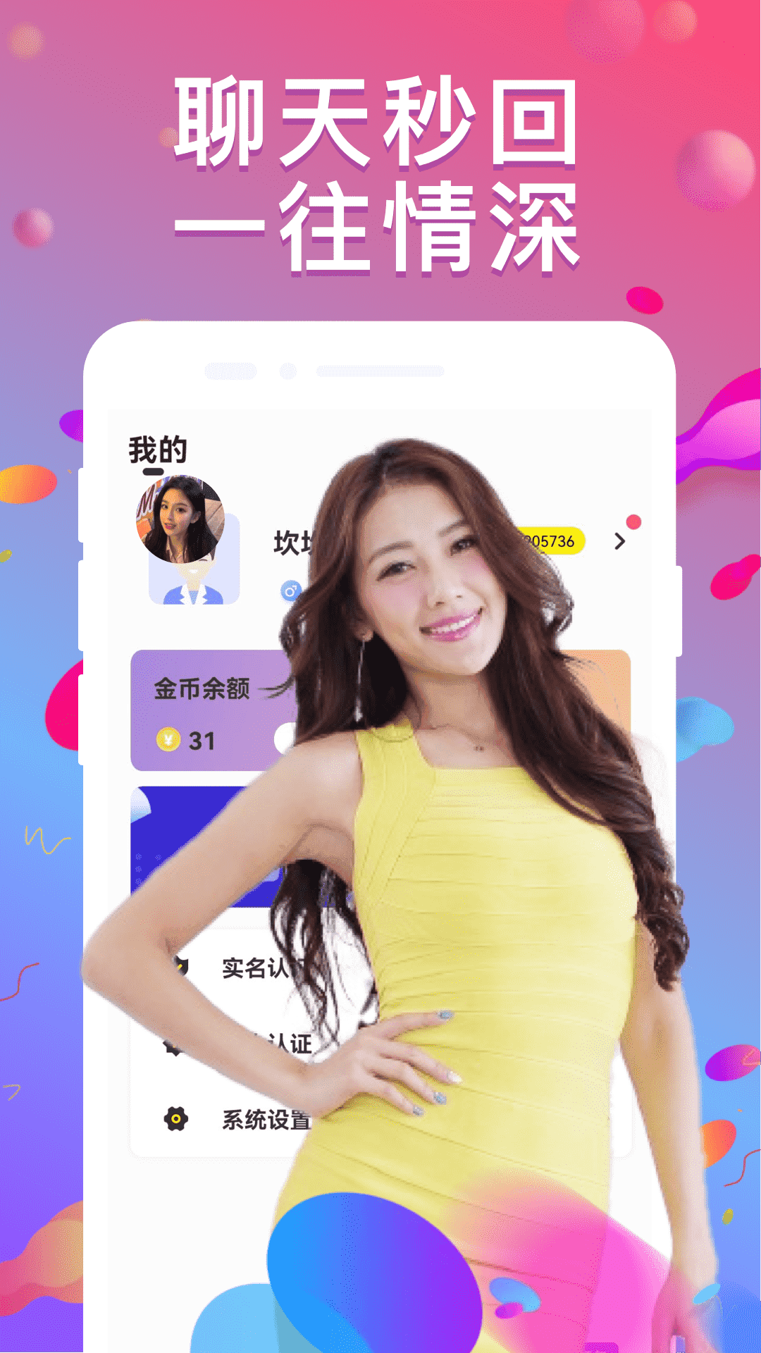 随心同城聊