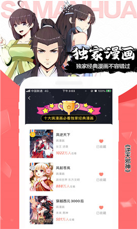 飒漫画app官方