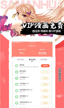 飒漫画app官方