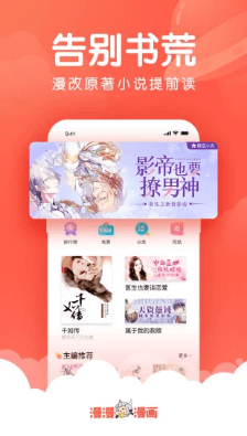漫漫漫画