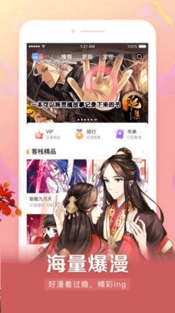 漫客栈