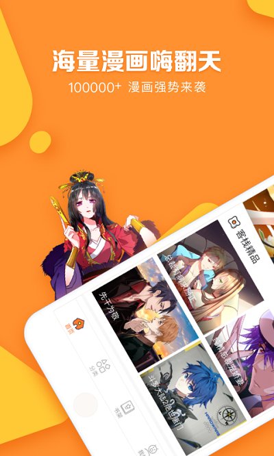 漫客栈破解版无限vip无限元宝